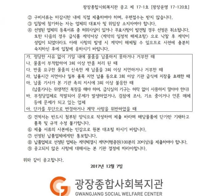 광장종합사회복지관 급식 관련 입찰 공고문004.jpg