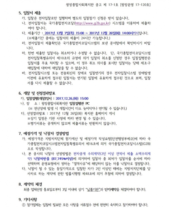 광장종합사회복지관 급식 관련 입찰 공고문003.jpg