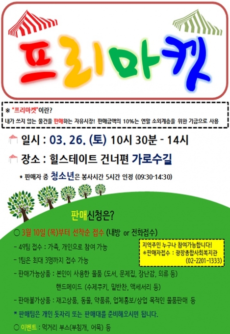 [프리마켓]3월 홍보지.jpg