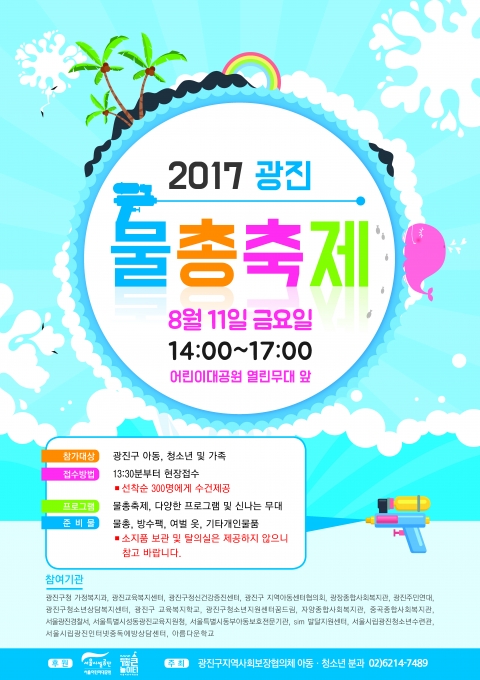 물총축제 전단_최종시안.jpg