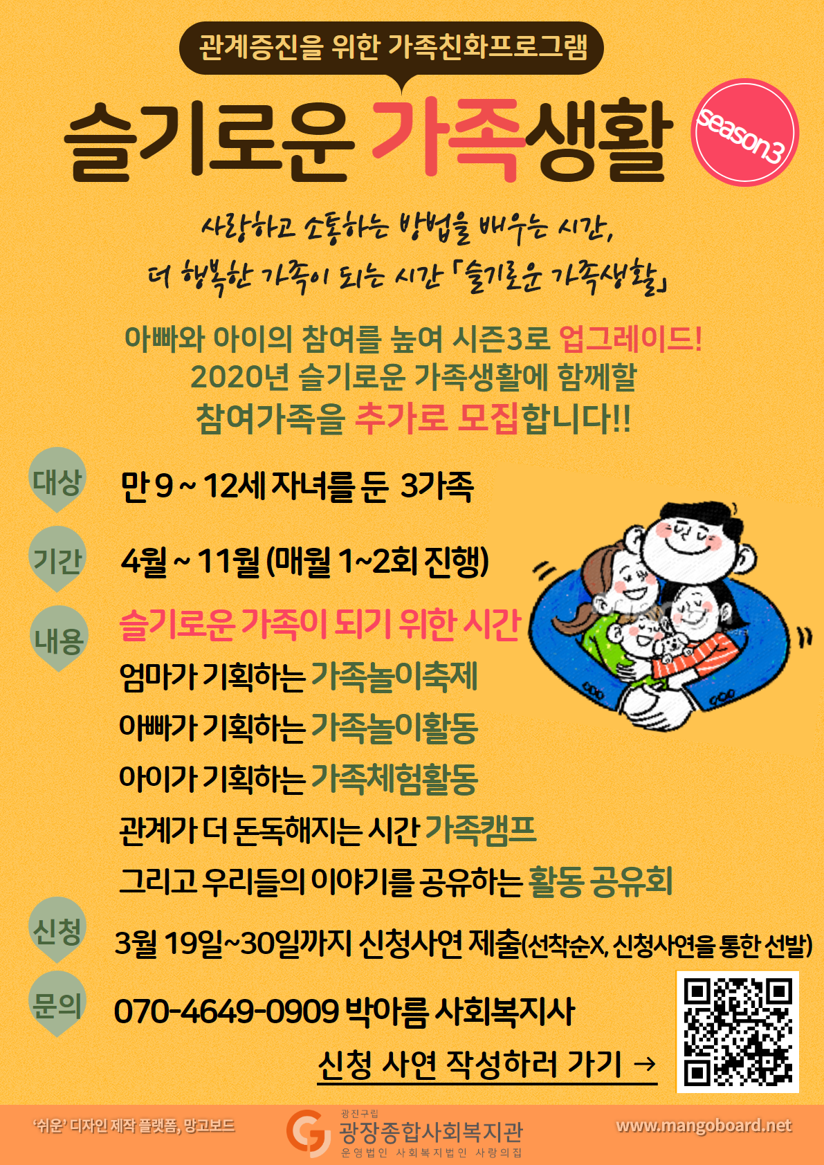슬기로운 가족생활 홍보지.png