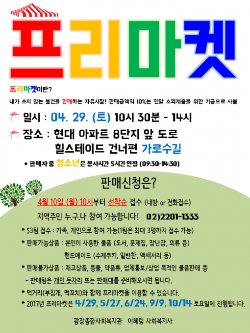 2017년 4월 홍보지(장소수정).png