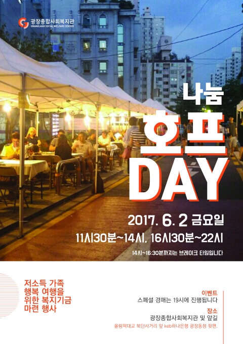나눔호프데이.jpg