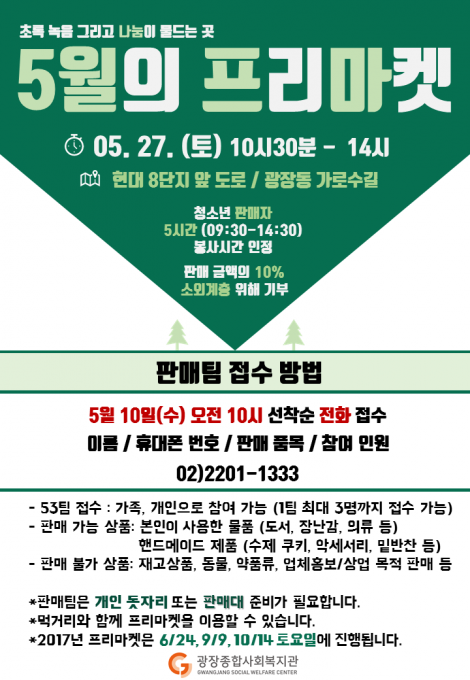5월 프리마켓 홍보지.png