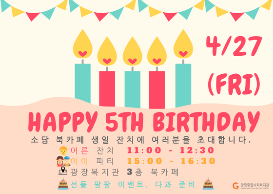 소담 북카페 생일 파티에 초대합니다..png