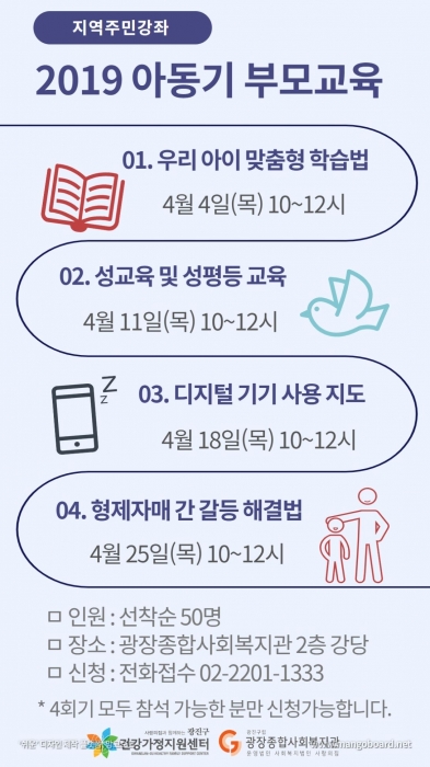 아동기 부모교실 홍보지(최종).jpg