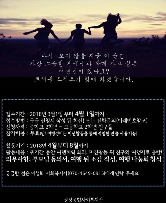 트래블프렌즈 홍보 2018년도.jpg