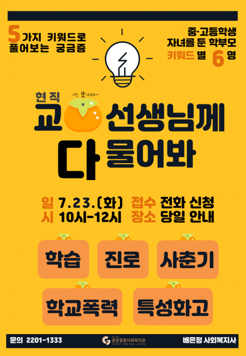 교감선생님간담회_홍보지 - (1).png