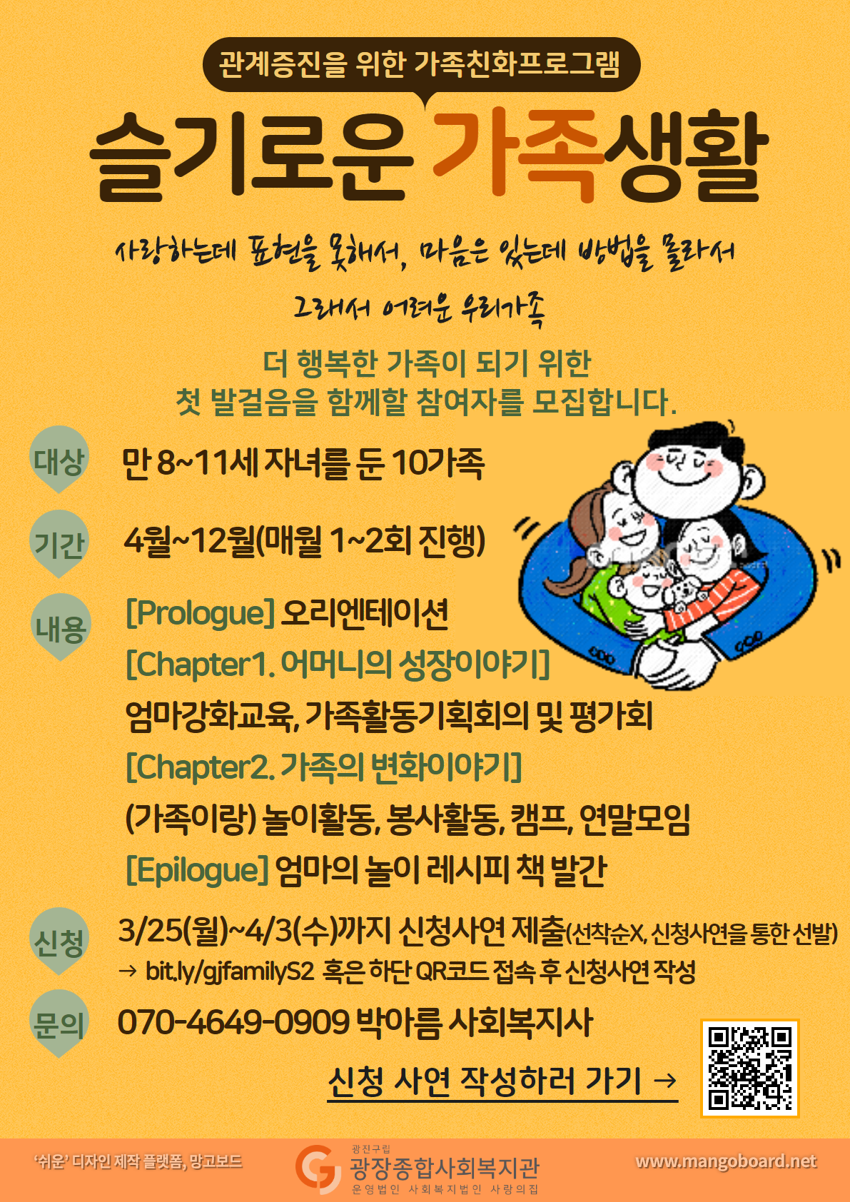 슬기로운 가족생활 홍보지.png