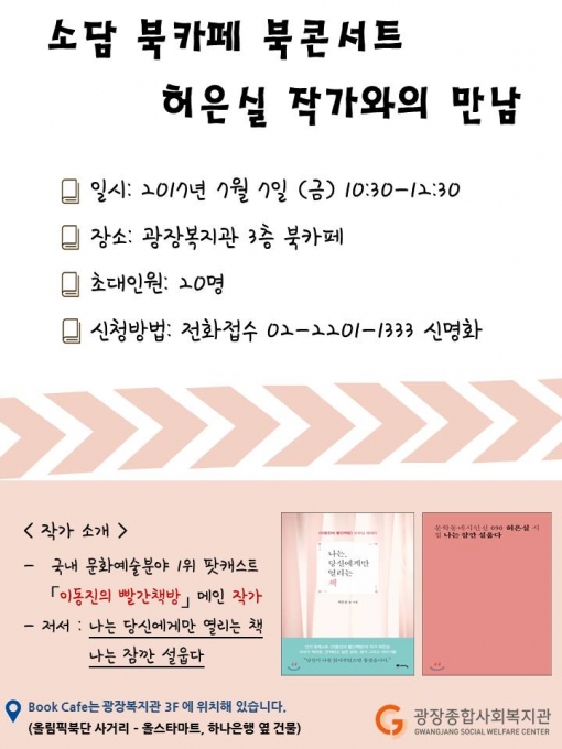 북콘서트 홍보지.jpg