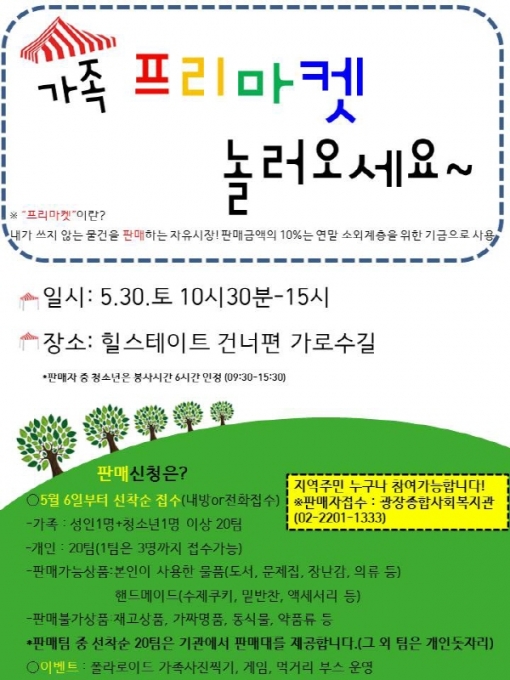 5월 프리마켓 홍보지.jpg