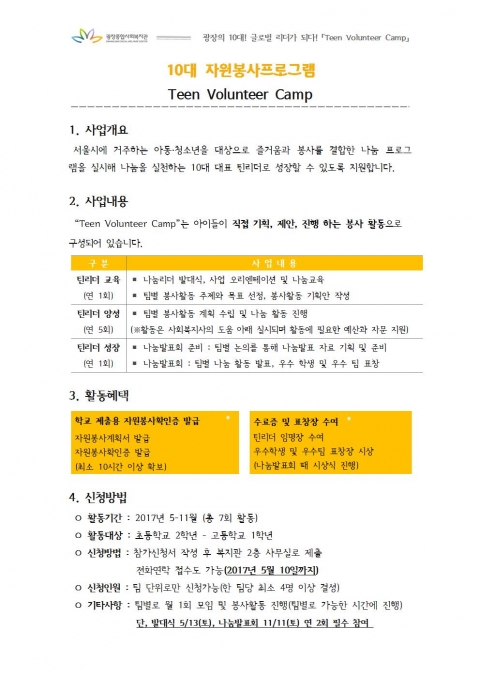 2017 틴볼런티어캠프001.jpg