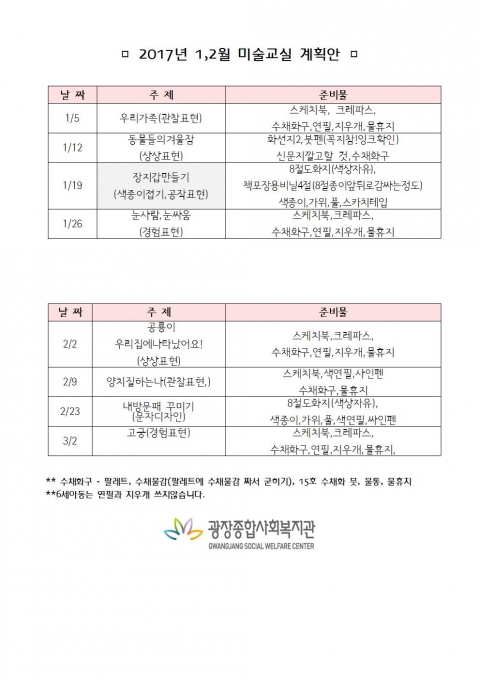 2017,1월2월미술교육계획안 (2)001.jpg