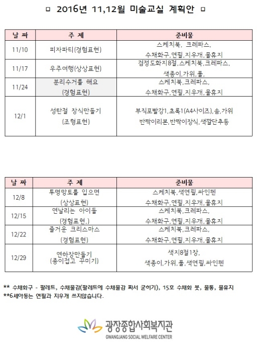 11,12월 미술계획안.jpg