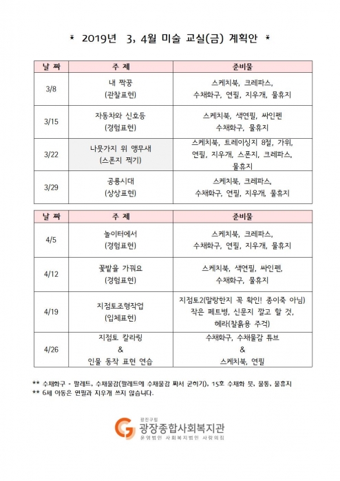2019,3,4월월미술교육계획안(금)001.jpg