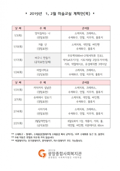 2019년 1,2월미술교육계획안(목)001.jpg