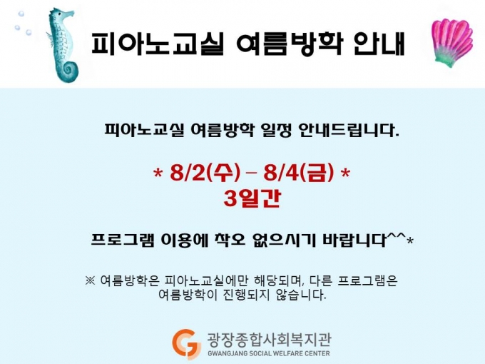 여름방학 안내문 .jpg