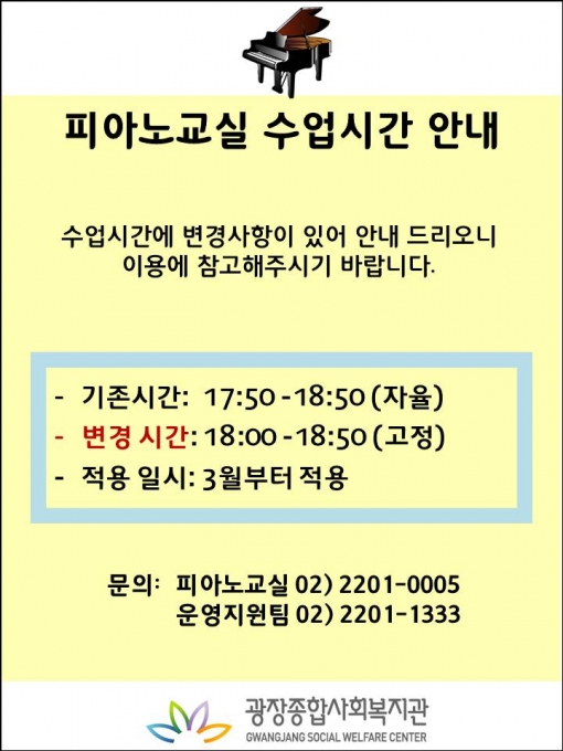 수업시간 변경 안내문2.jpg