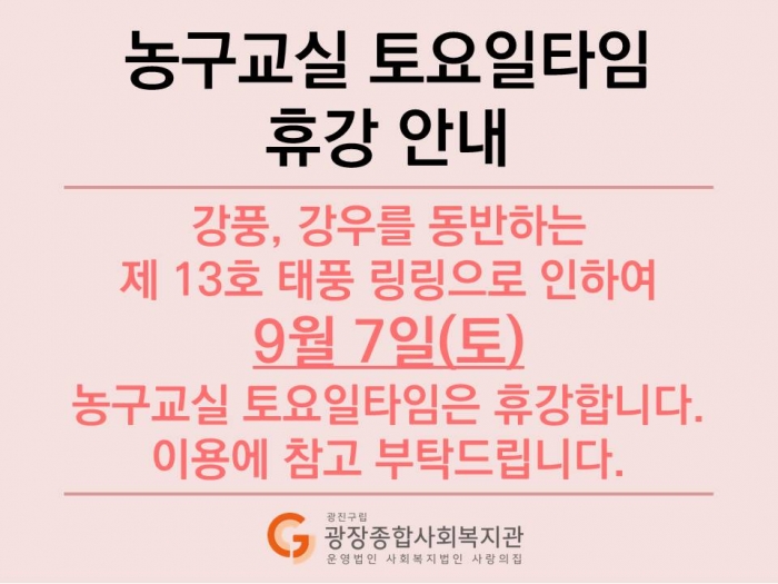 태풍 휴강 안내.jpg