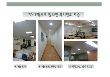 LED공사자료_3.jpg