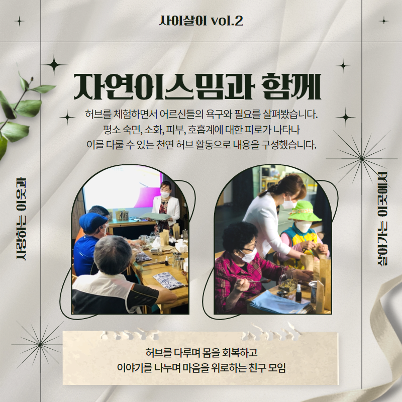 사이살이2 어르신모임 3.png