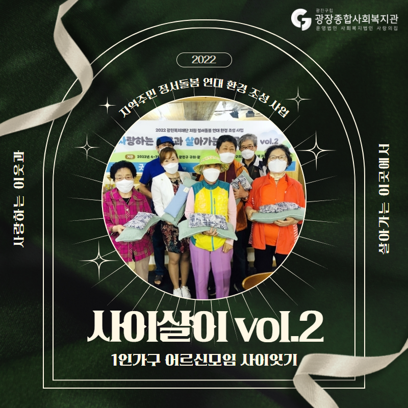 사이살이2 어르신모임 1.png