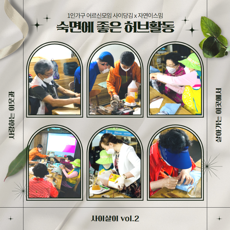사이살이2 어르신모임 4.png