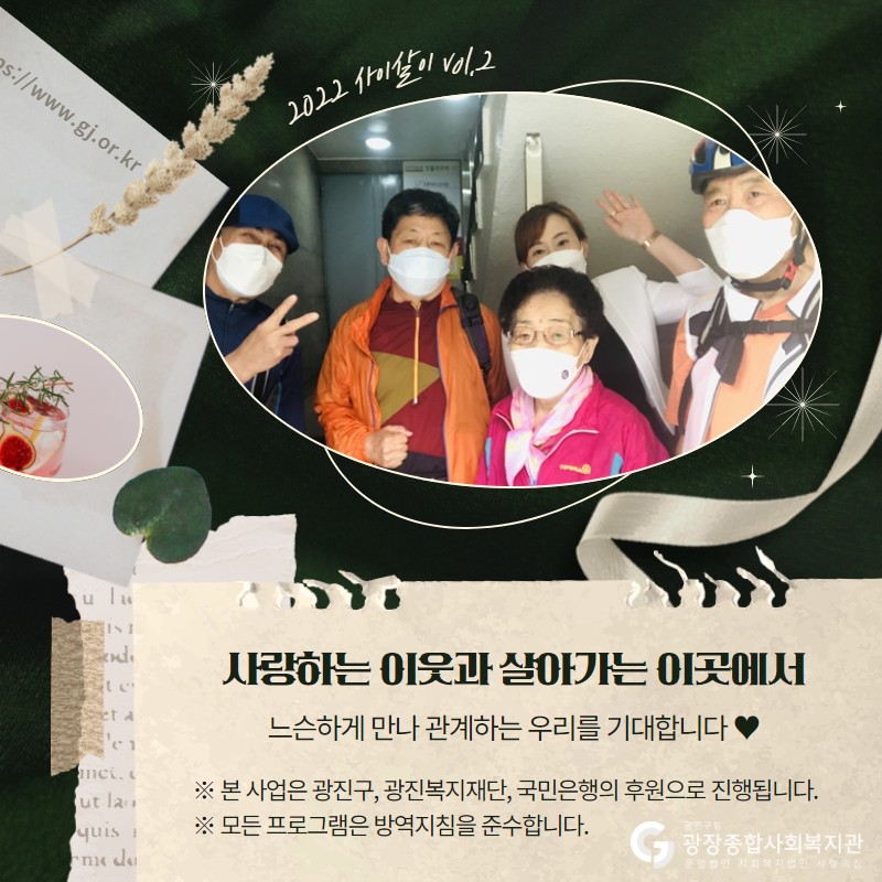 사이살이2 어르신모임 5.png