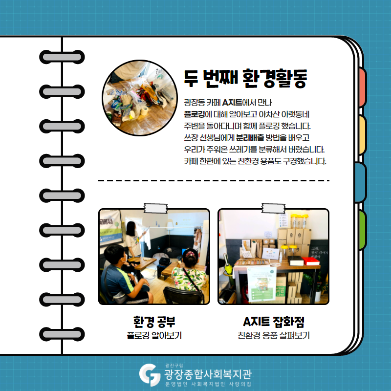 사이살이 초등학생 사이당김.png