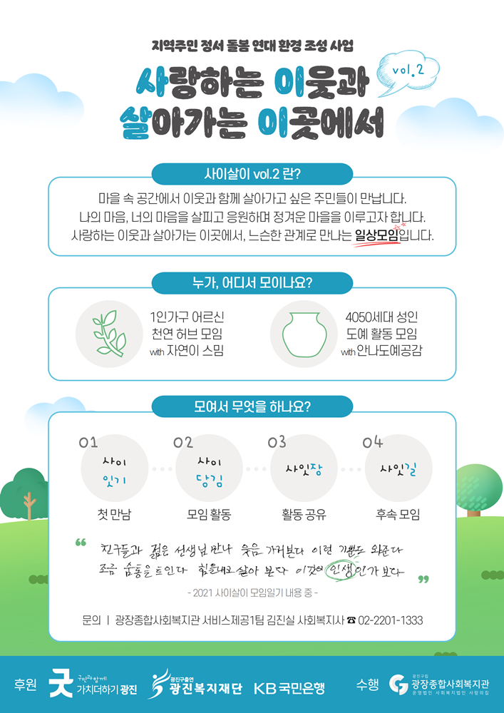 2022 사이살이 사업안내문 (2)2.png