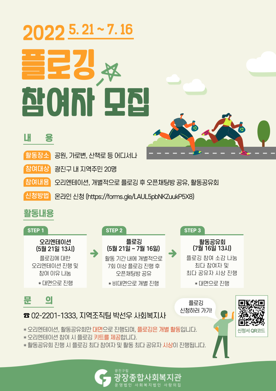 플로깅_홍보지.png