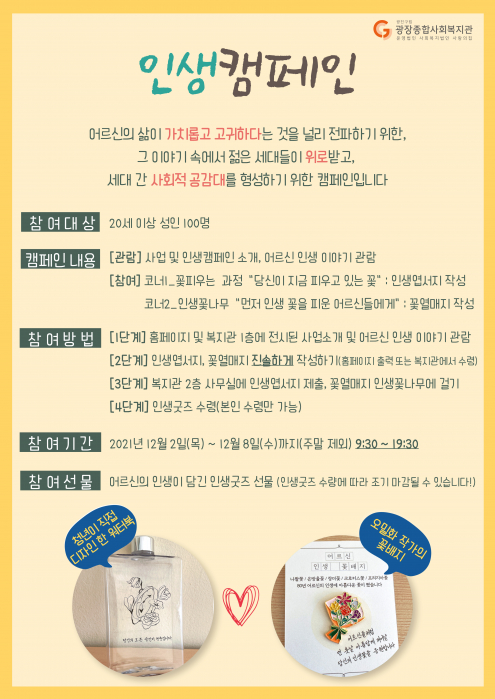 인생캠페인 홍보지.jpg