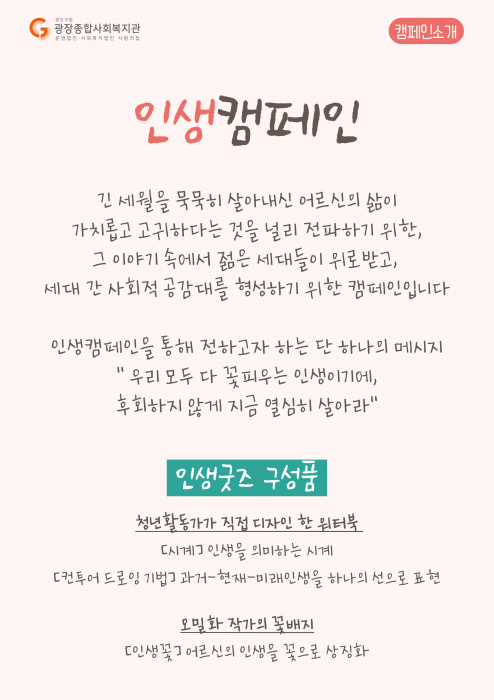 캠페인소개.jpg