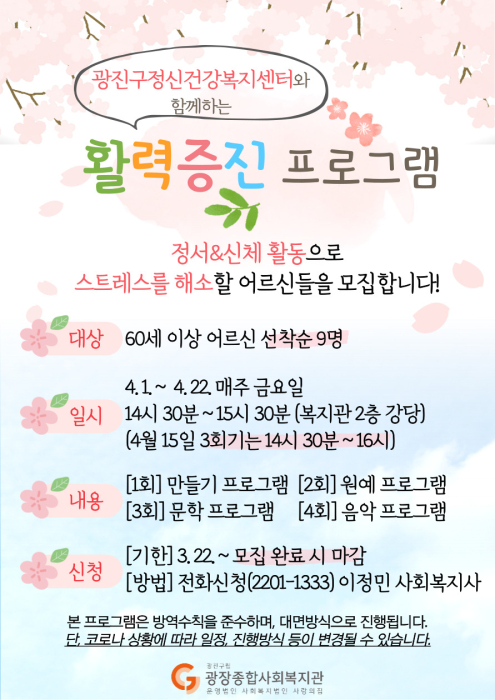 2022 활력증진.jpg