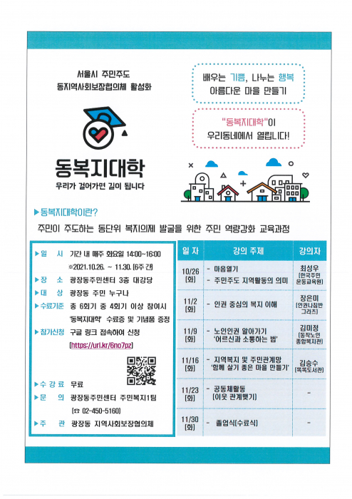 동복지대학교육 홍보지.jpg