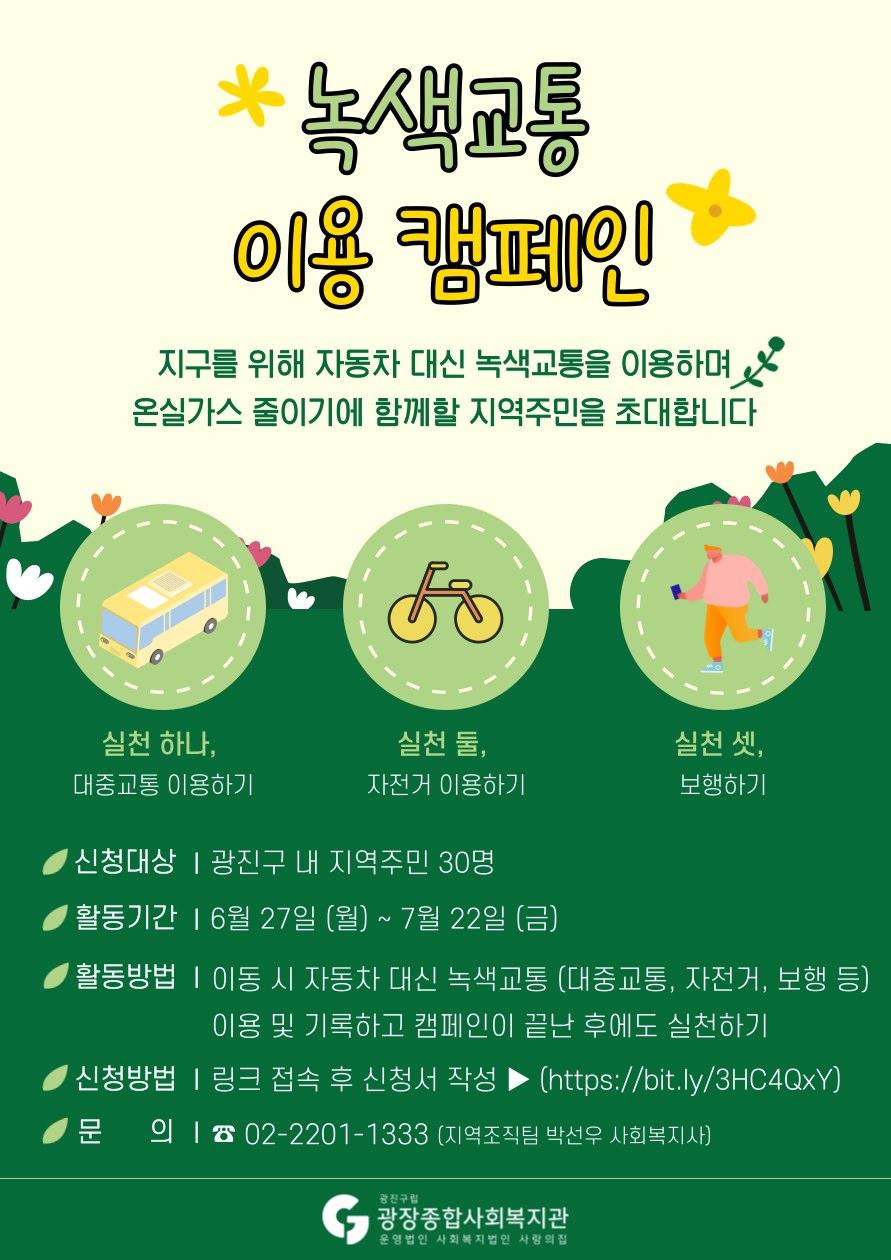 녹색교통-캠페인-001.png