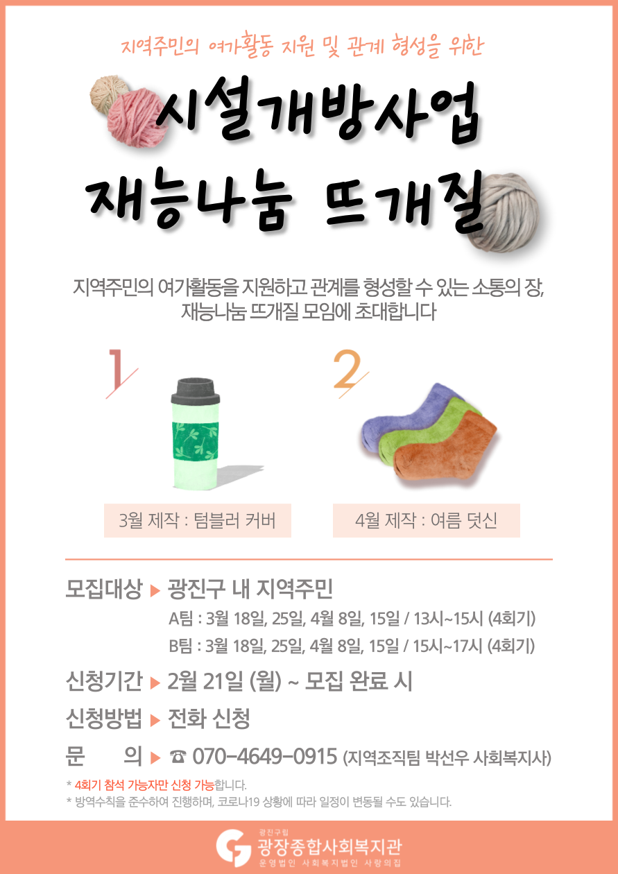 시설개방사업-뜨개질-001.png