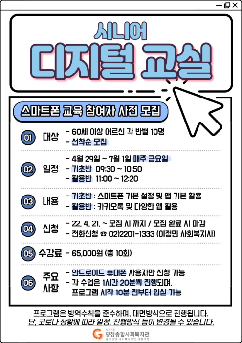 2022-시니어-디지털-교실-001 (1).jpg