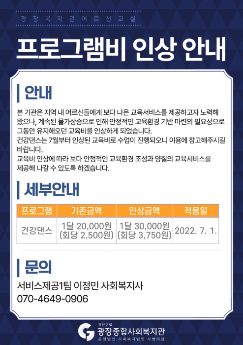 어르신교실-프로그램비-인상-003.jpg