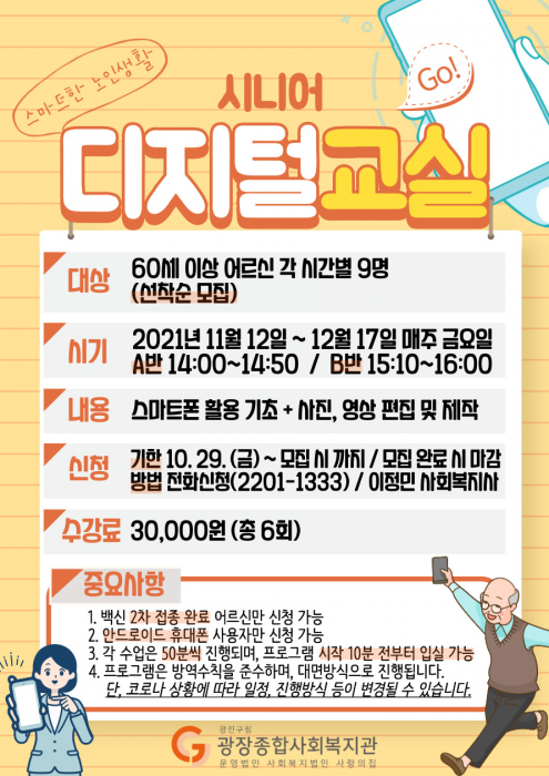 시니어-디지털-교실-001.jpg