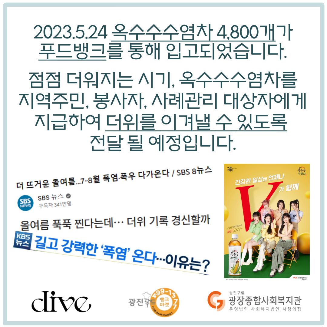 ive 공식팬클럽 dive 옥수수수염차 후원 2.png