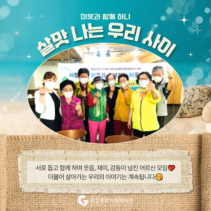 사이살이2 어르신모임(2) 9.png