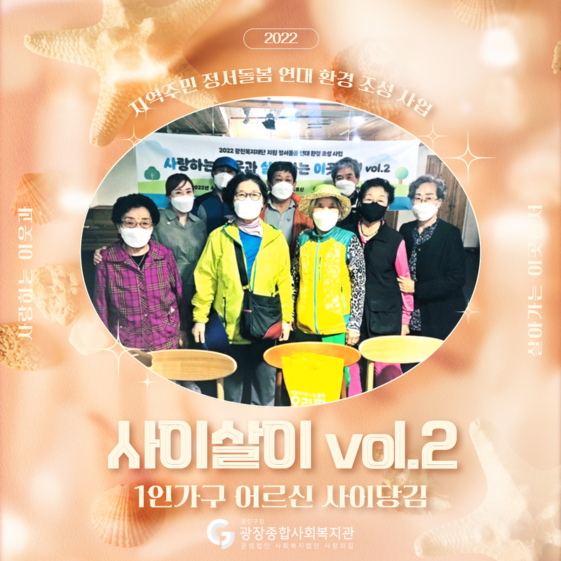 사이살이2 어르신모임(2) 1.png