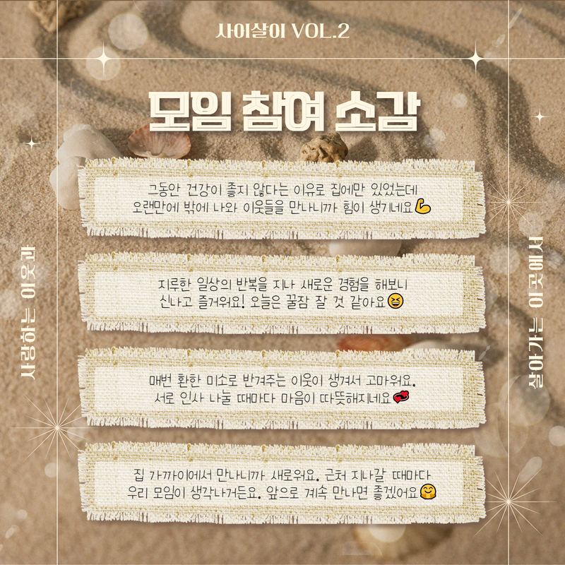 사이살이2 어르신모임(2) 8.png