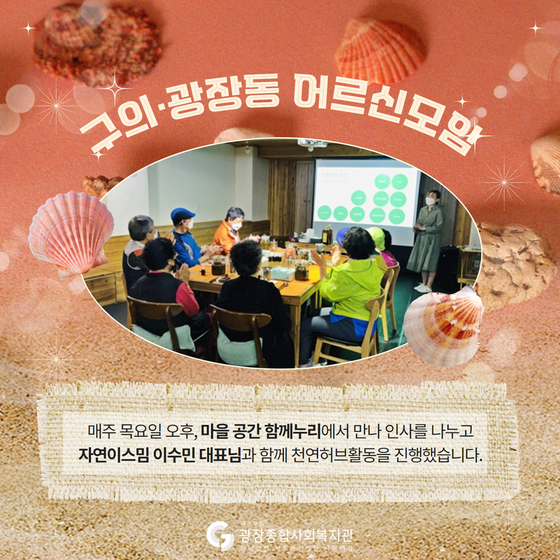 사이살이2 어르신모임(2) 2.png