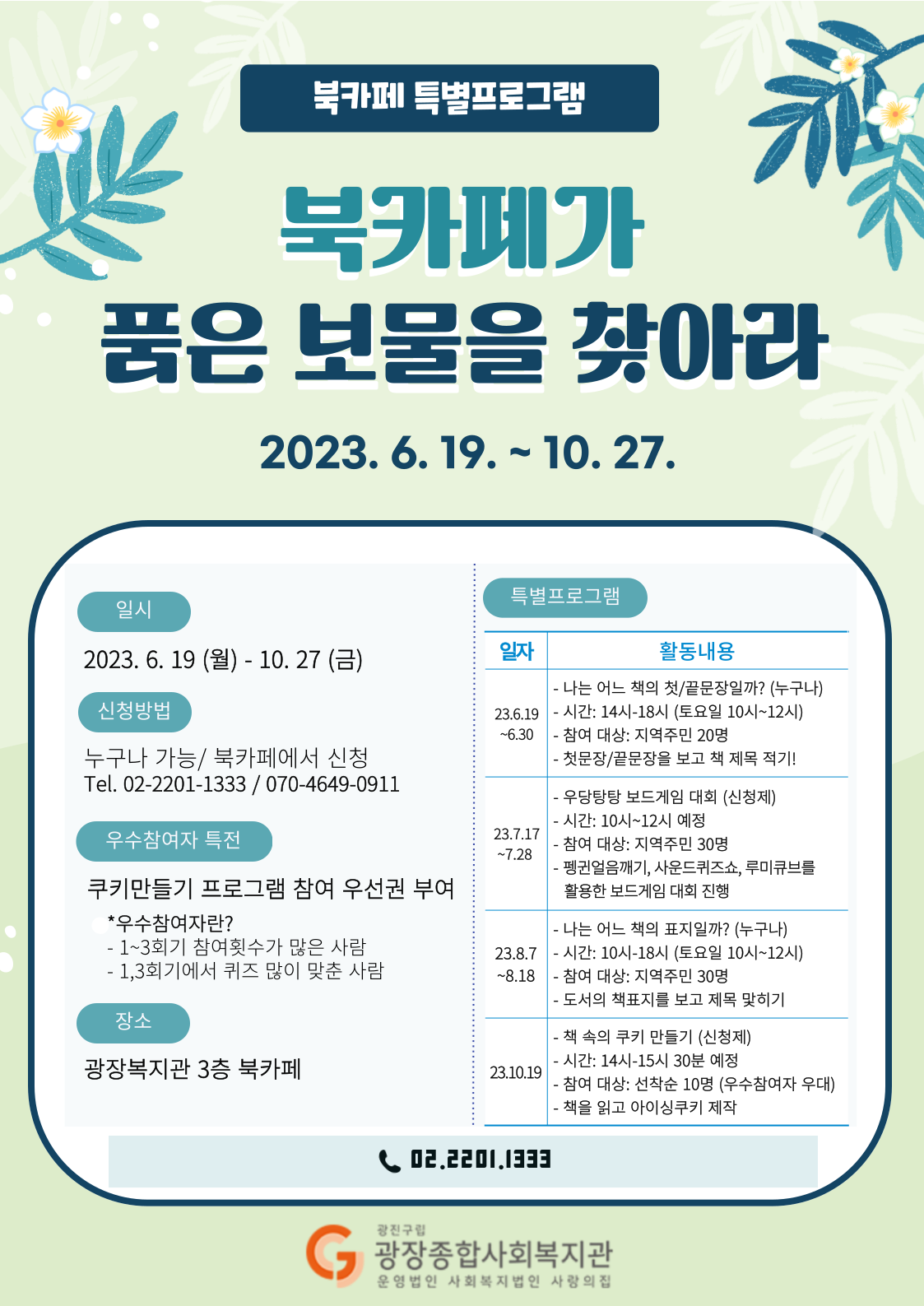 북카페-특별프로그램-001.png
