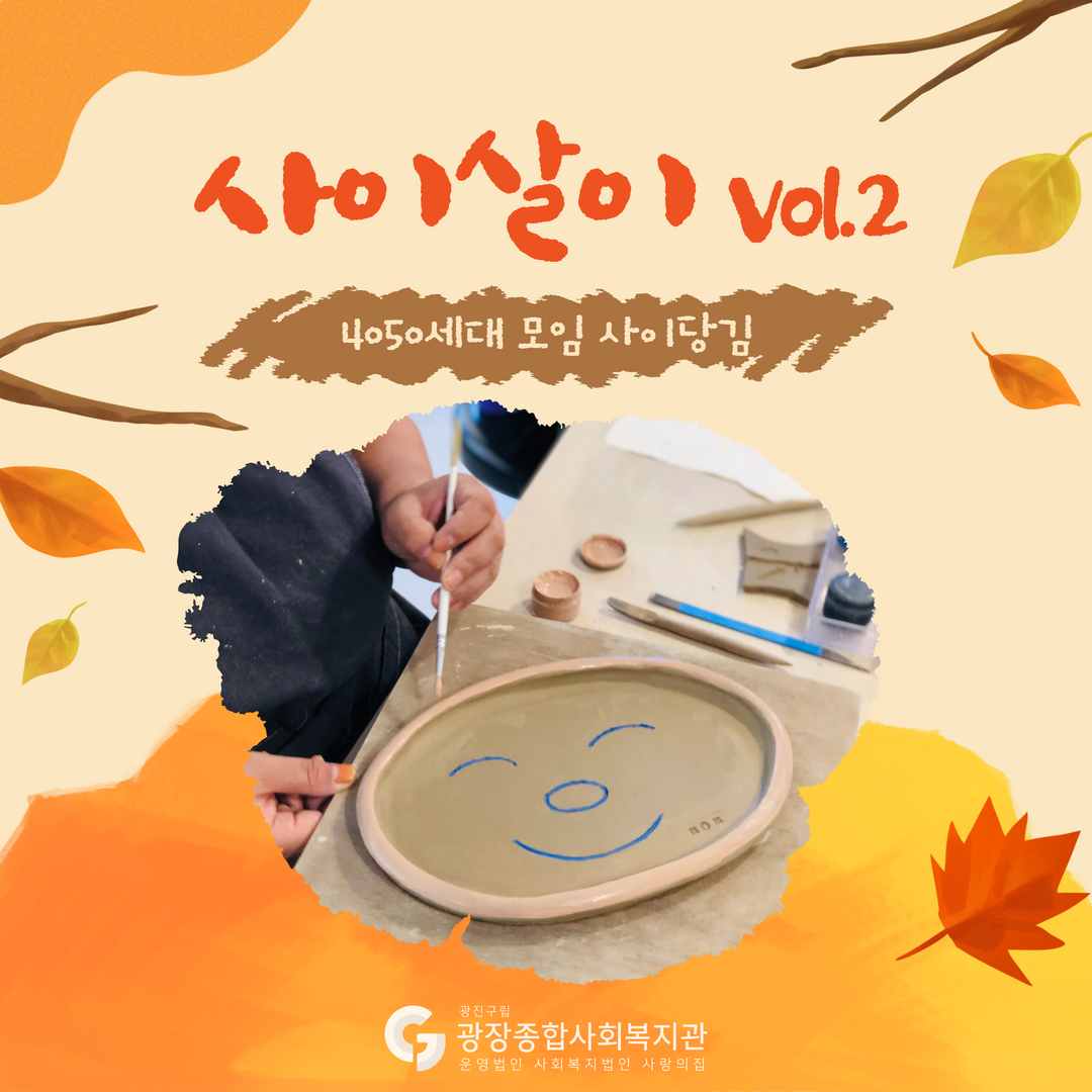 사이살이 4050 사이당김 1.png