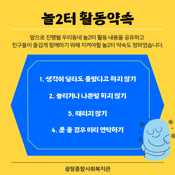 우리동네-놀2터-카드뉴스-004.jpg