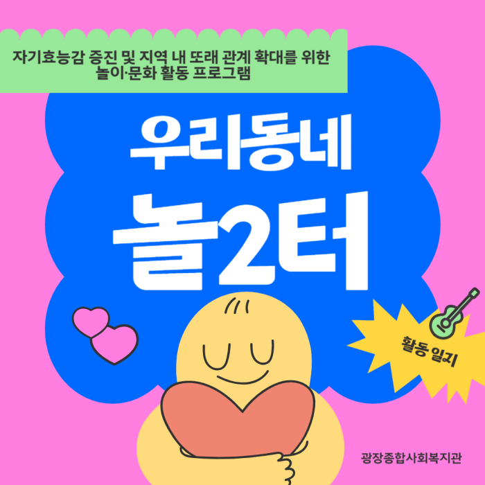 우리동네 놀2터 카드뉴스-001.jpg