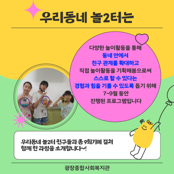 우리동네-놀2터-카드뉴스-002.jpg